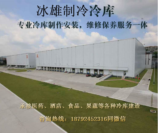 米兰网页版·官方端入口-米兰online（中国）
制冷 冷库建造安装专家 冷库安装价格实惠
